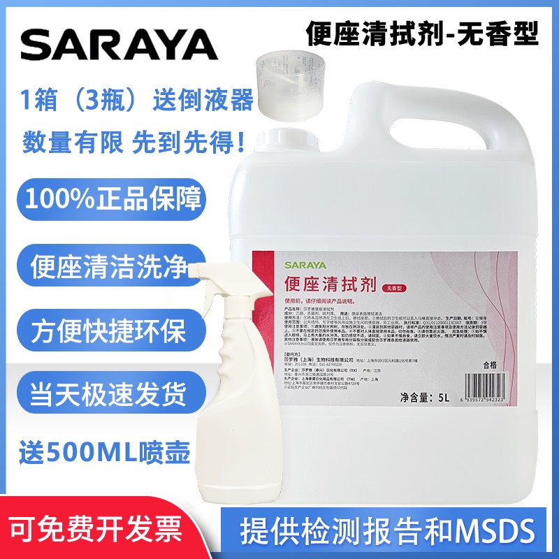 Japanese Saraya Toilet Seat Cleaner Foam Toilet Seat Cleaning and Disinfectant 5L