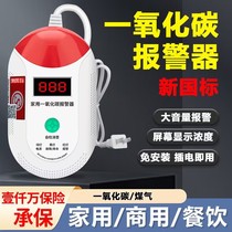 Carbon monoxide alarm Winter household gas coal furnace heating prevention coal toxicity detector co detector