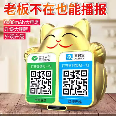 Zhaocai cat collection voice broadcaster Alipay QR code broadcaster money reminder wireless Bluetooth audio