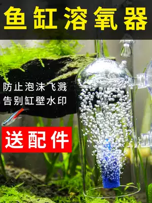Fish tank dissolved oxygen Cup aerator aquarium high dissolved oxygen feeder red worm Cup anti-gas training device