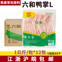 Liuhe Duck Feet L1kgx12 bags Liuhe Frozen Fresh Semi-finished Raw Duck Feet Duck Feet Braised BBQ Full Box