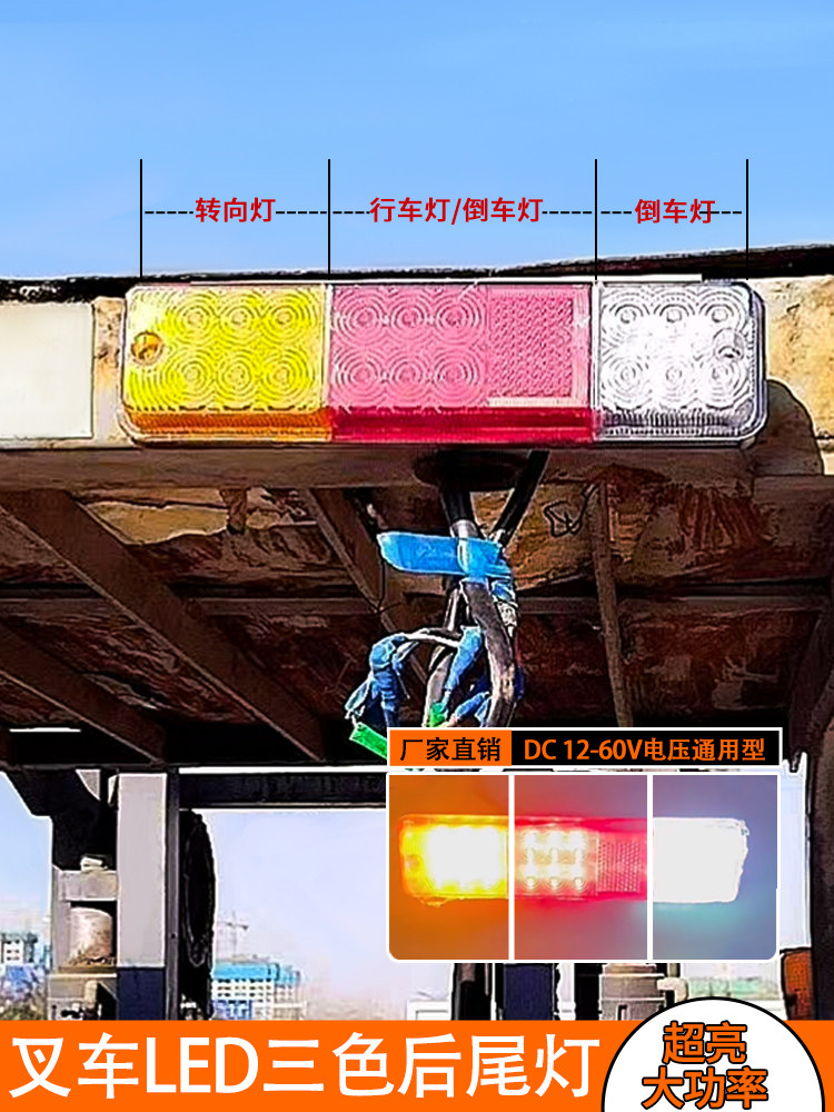 Forklift Rear Tail Light Reversing Steering Brake Headlight Wide Voltage 10-80V Heli Hangcha Led Three-Color Flash Tail Light