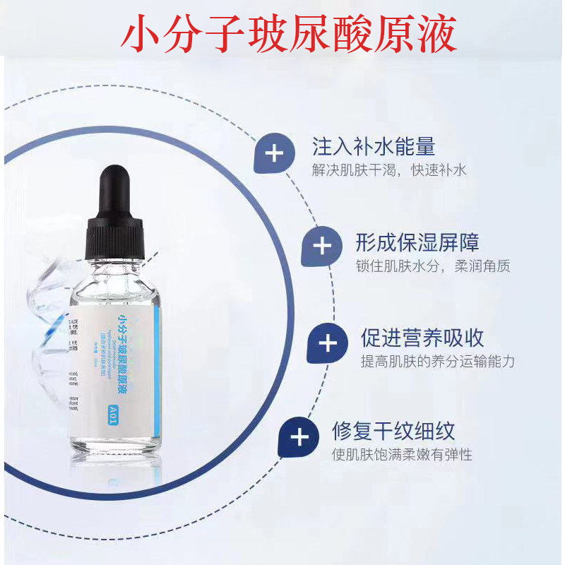 Small Molecule Hyaluronic Acid Extract Essence Extract