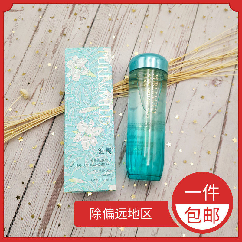 Temporary August, 23 Special cabinet Poisson beauty Cream Series Muscle Source Constant moisturizing makeup Water 150ML Alcoholism Type