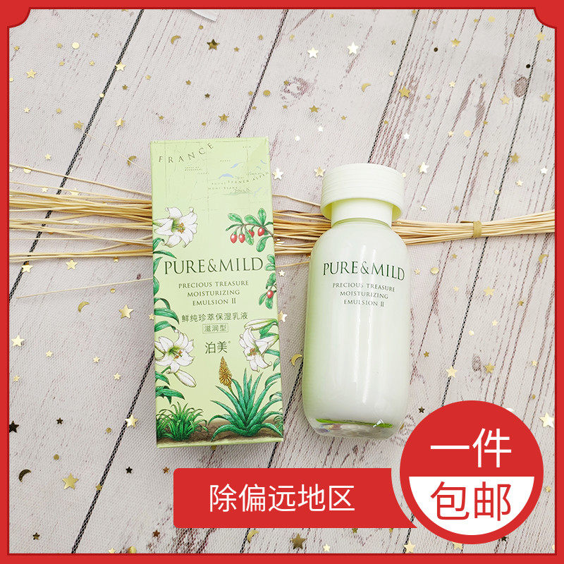 Botui fresh pure rare moisturizing lotion 120ml moisturizing milk moisturizing moisturizing firming