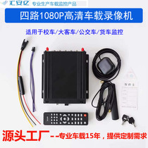 Huian billion trucks and buses 4G remote 4-way high-definition vehicle surveillance video recorder hard disk truck engineering oil tanker