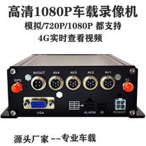 Trucks and buses 4G remote 4-channel high-definition vehicle surveillance video recorder hard drive truck engineering oil tanker