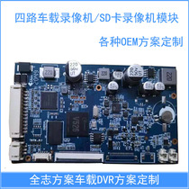Four-way all-in-one machine Allwinner V526 solution customization Monitoring DVR two-way video recorder OEM various customization