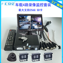 HD car SD card video recorder truck and bus four-way night vision 360° driving recorder vehicle monitoring
