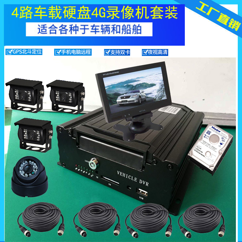 Truck bus 4G remote 4-way HD on-board surveillance recorder harddisc suit wagon engineering oil tanker