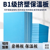 Jilin extruded polystyrene roof flame retardant B1 level extruded insulation board floor heating insulation 20mm exterior wall xps extruded board