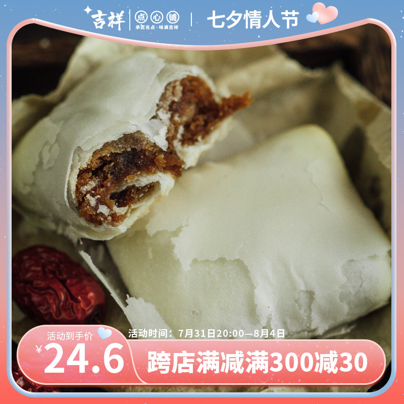 Traditional old-fashioned non-pastry spot auspicious pastry to spread the date mud curly cake Tianjin Beijing Teater palace snacks handmade