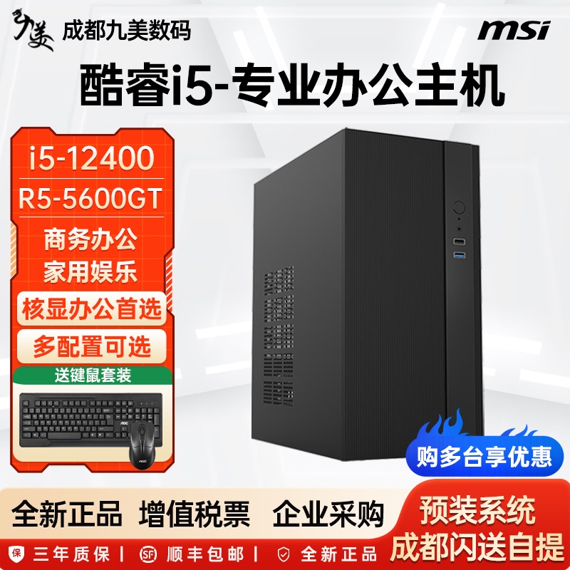 Msi Brand New Intel Core I5 12400F/13400F/5600Gt Professional Office Computer Home Gaming Design Integrated Graphics High Configuration DIY Assembly Desktop Pc