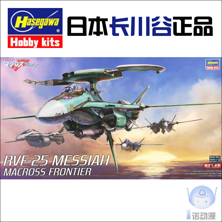 Hasegawa 65828 Assembled Macross 1 72 RVF-25 Super Pack Mesa machine limited
