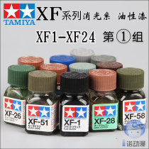 Yinuo Anime TAMIYA Tamiya Oily Enamel Paint XF1-XF24 Extinguishing Enamel Paint 10ml