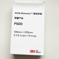 3M sandpaper PN1500 mesh car paint beauty polishing and polishing car grinding fine sandpaper water sandpaper