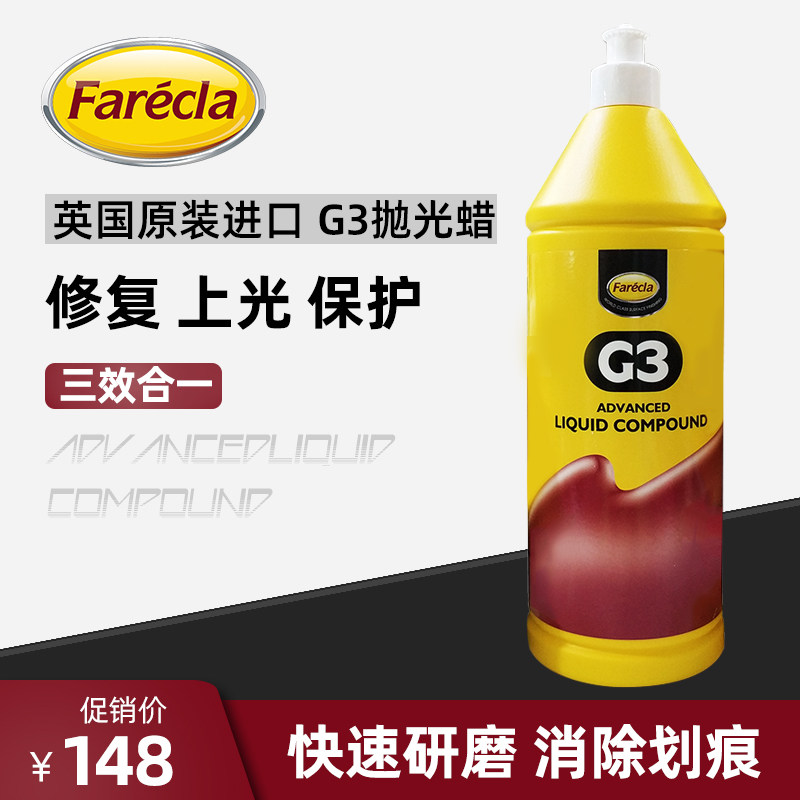 Farecla G3 three-in-one polishing wax fast wax car paint scratch repair beauty wax imported from UK grinding