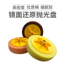 Car waxing polishing disc mirror reduction disc coarse medium fine polishing machine 6 inch disc sponge car wax general accessories