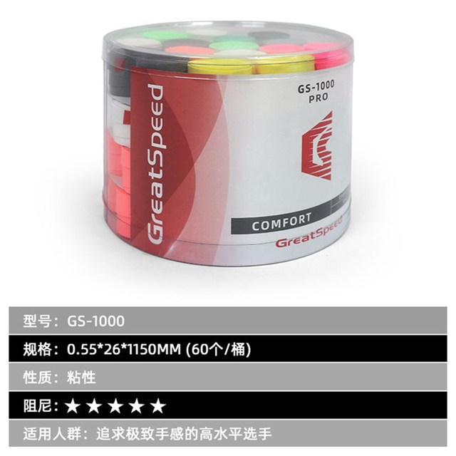 GreatSpeed ​​​​ hand adhesive ultra-thin tennis racket sweat-absorbent belt badminton racket grip ກາວ thickened ສາຍແອວຕ້ານການເລື່ອນ sweat-absorbent