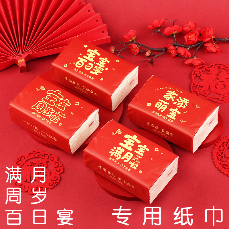 Baby Full Month Banquet Paper Napkins, First Birthday Supplies, Hundred-Day Banquet Large Pack of Tissue Paper, Special Napkins for Hundred-Day Birthday Decoration