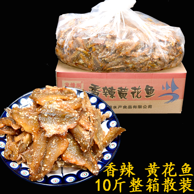 Savory Yellow Flower Fish Dragon Edge Moisturizing Fairy Fishing Port Honeydew Sesame spicy small yellow fish Dry whole box with 10 catty of bulk dragon