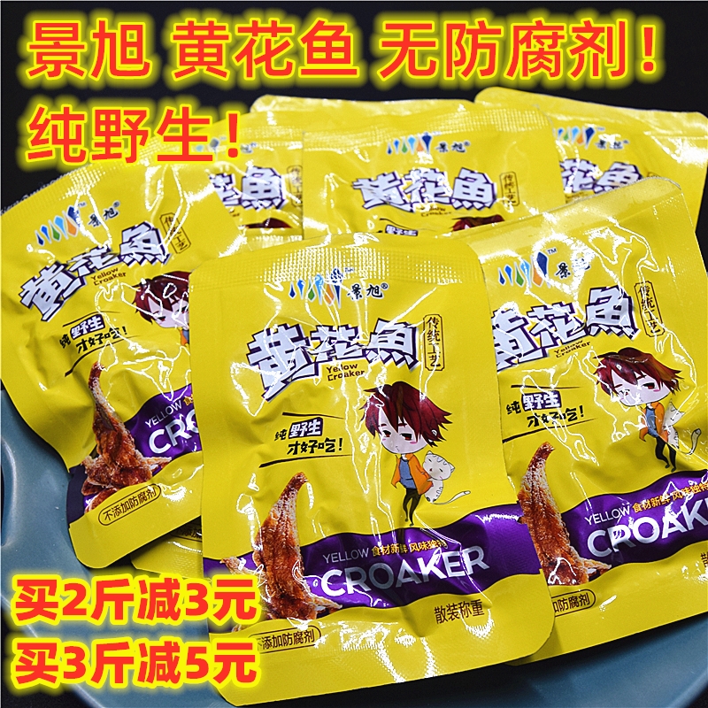 Jing Xu Yellow Flower Fish 500 gr-1 catty of fresh and fragrant crisp and delicate yellow flower fish Yuda food