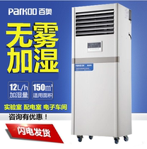 Laboratory Archives electronic workshop power distribution room wet film fog-free pure humidification Baiao humidifier PHM06EB