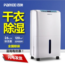 Baiao HD261A dehumidifier household small indoor moisture absorber basement dehumidifier high power dryer