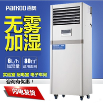 Baiao wet film humidifier PHM03 12EB archives office room laboratory fog-free humidification humidifier humidifier