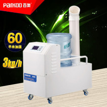 Baiao industrial humidifier PHJT06LA spray barrel type without water source fog automatic humidification