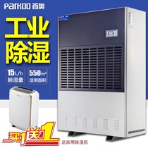 Baiao industrial dehumidifier high-power warehouse swimming pool purification workshop tea three-phase electric dehumidification and dehumidification CF15KT
