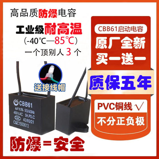 CBB61 팬 시작 커패시터 1.2/1.5/1.8/2/2.5/3/4/5/6/7UF 천장 팬 레인지 후드 450V