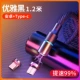 [Type-C+Android] Элегантный черный 1,2 метра ☆ ускоряется и ускоряет 99%