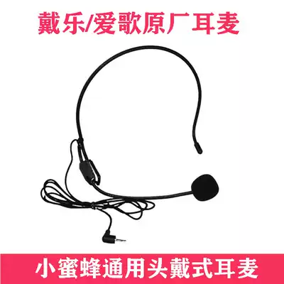 Dai Le Aige megaphone original headset Bee universal headset mike teacher guide megaphone microphone