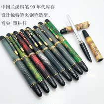 Old inventory Zhejiang Lanxi Yunshan brand pen dark sharp beauty work curved tip calligraphy plastic flower pole writing inventory