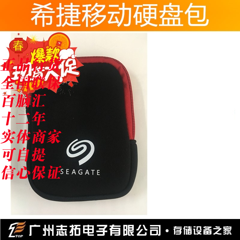 Seagate Black 2 5 - inch mobile hard disk pack protective suit for earthquake - proof Toshiche Seagate General Inclusion Package