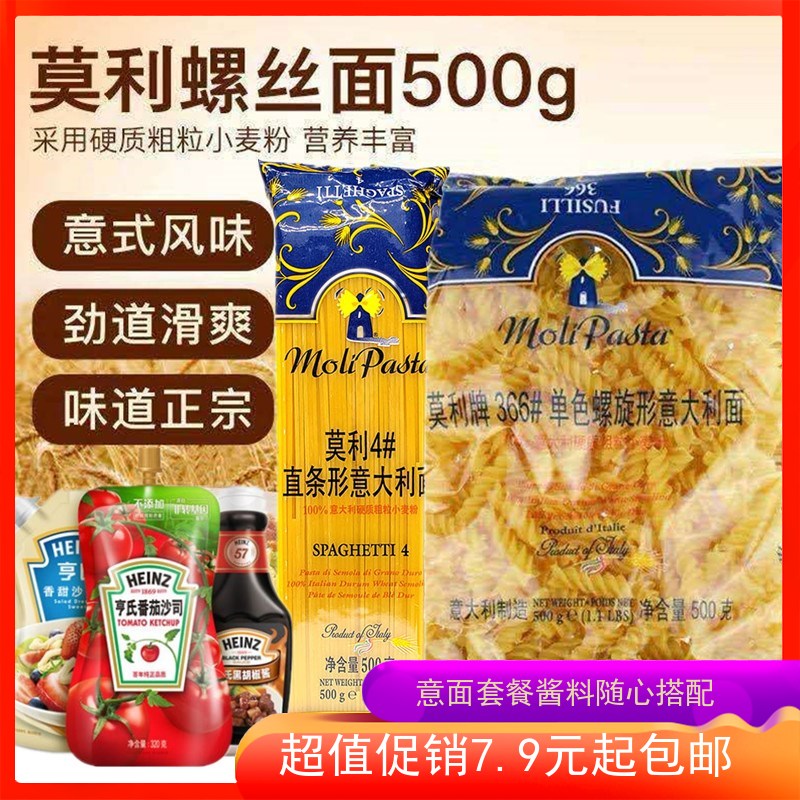 Imported Morley 4#straight bar pasta 500g macaroni 366#spiral pasta Low-fat pure wheat pasta