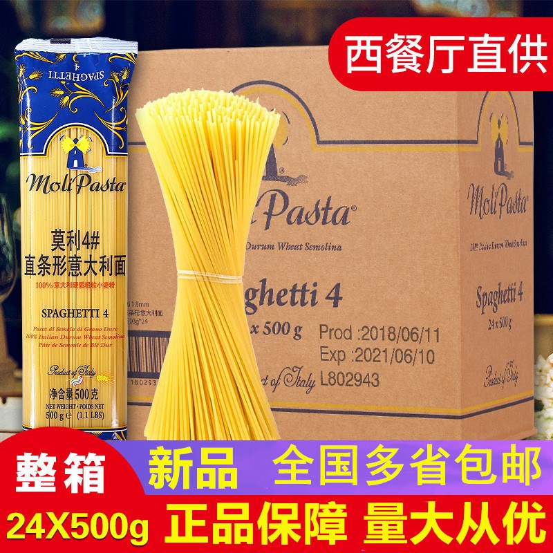 Molly 4# straight strip pasta 500g instant pasta Molly No. 4 noodles 500g*24 packs FCL