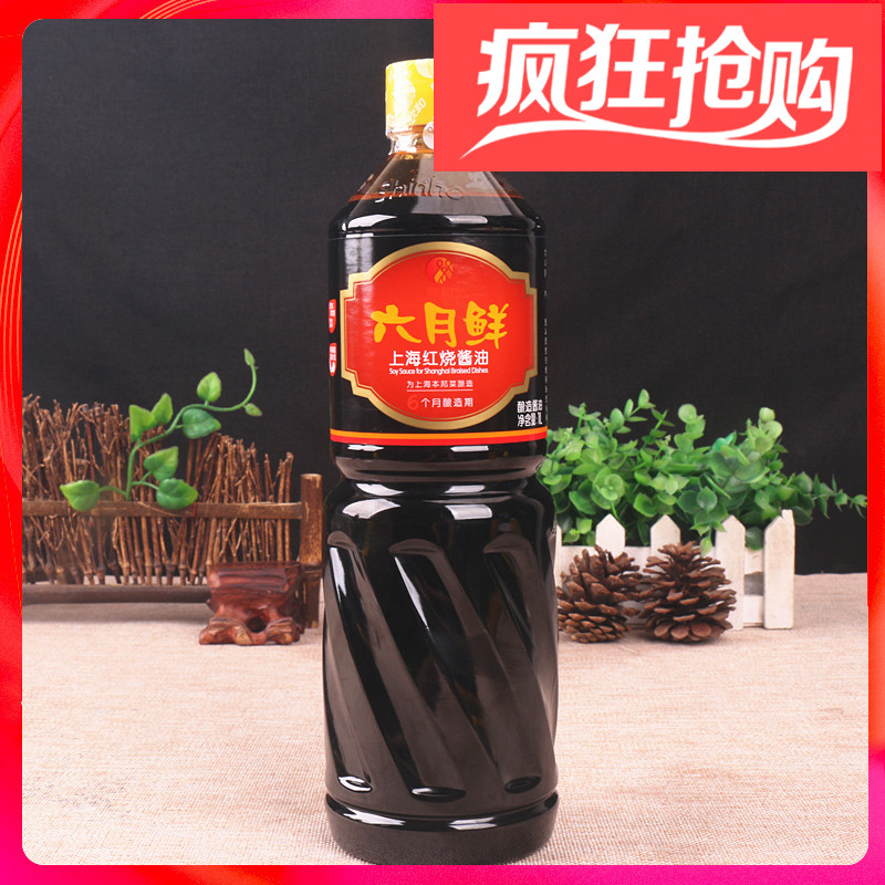 Broken Package Compensation Shin and June Fresh Shanghai Braised Soy Sauce 1L Non-GMO Special Grade Brewed Soy Sauce Colored Soy Sauce