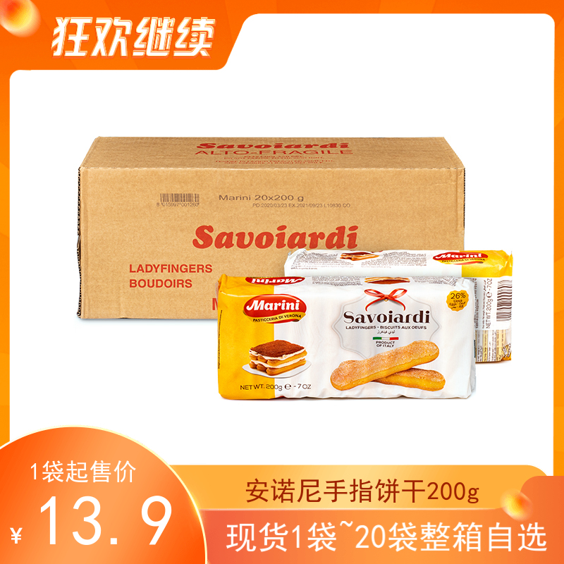 Annoni finger biscuits 200g whole box Italian imported tiramisu cake surrounding baking ingredients