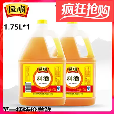 Hengshun cooking wine 1 75L * 1 stir-fried vegetables to remove fishy and pickled kitchen Home Hotel seasoning