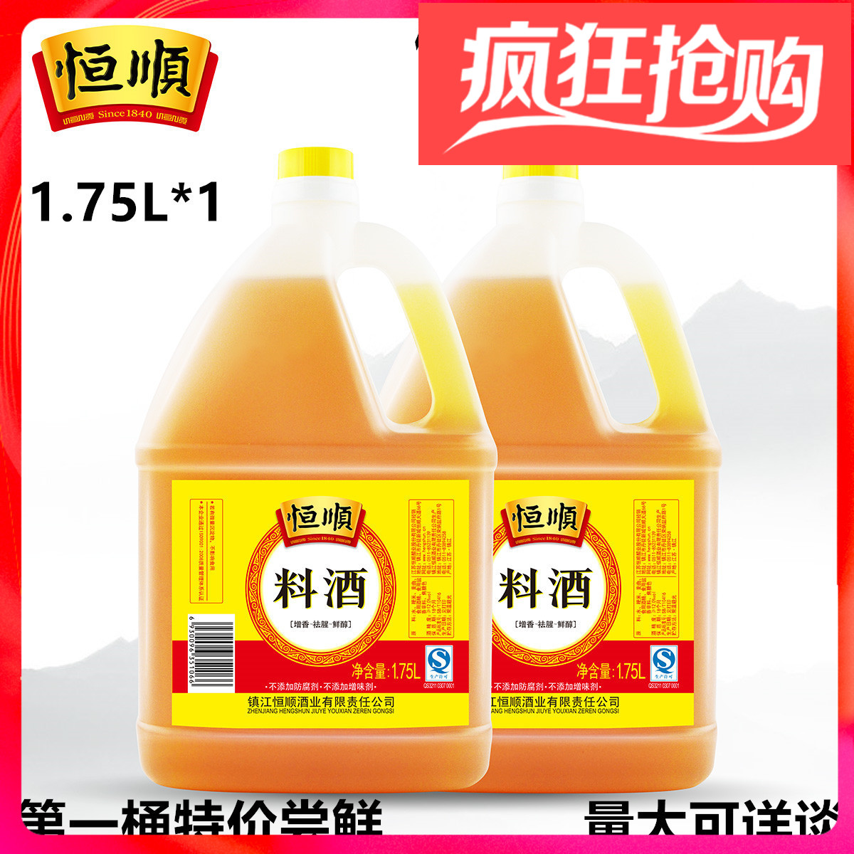 Hengshun material wine 1 75L barrel with fried vegetables to fishy-cured kitchen home hotel seasoning
