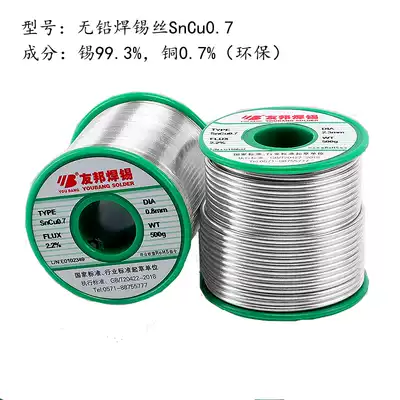 Friendly lead-free solder wire SnCu0 7 0 8mm 1 0mm 1 2mm environmental rosin core 500g