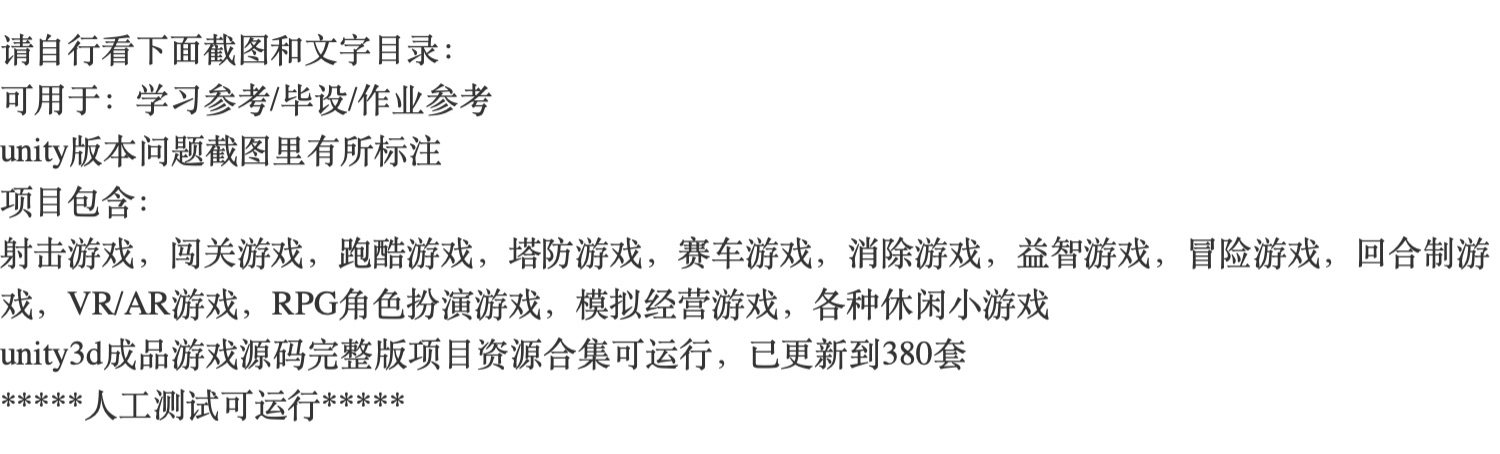 380+套Unity源码成品u3d游戏源码完整项目工程素材资源合集可运行