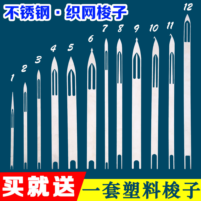 Weaving net shuttle weaving tool repair net shuttle stainless steel shuttle fishing net shuttle weaving net shuttle weaving tool sprinkle