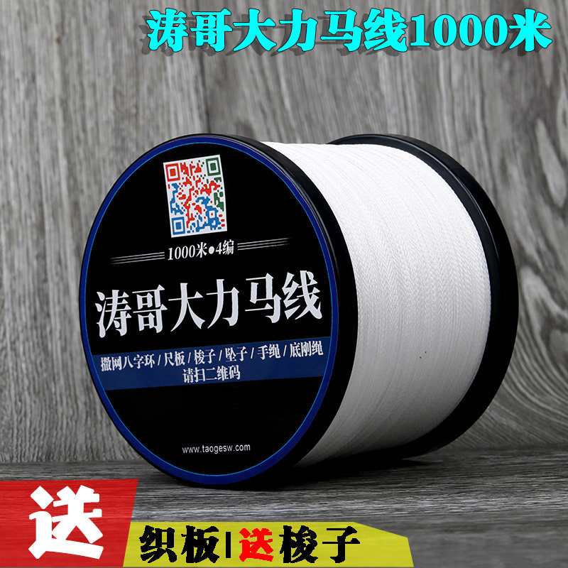 Taoge fishing line cast net vigorously horse fishing line 8 braided meters strong tension wear-resistant spot PE line dedicated