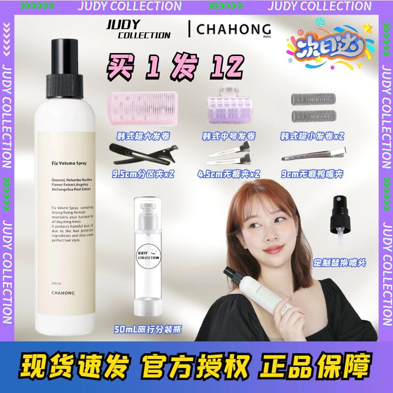 South Korea CHAHONG car red styling spray hair root bangs hair fluffy styling hair gel hair wax unisex