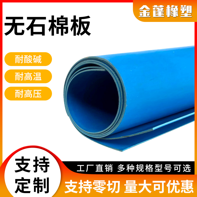 Asbestos-free rubber sheet high temperature gasket thickness 0 5mm-5mm width 130cm length 150cm