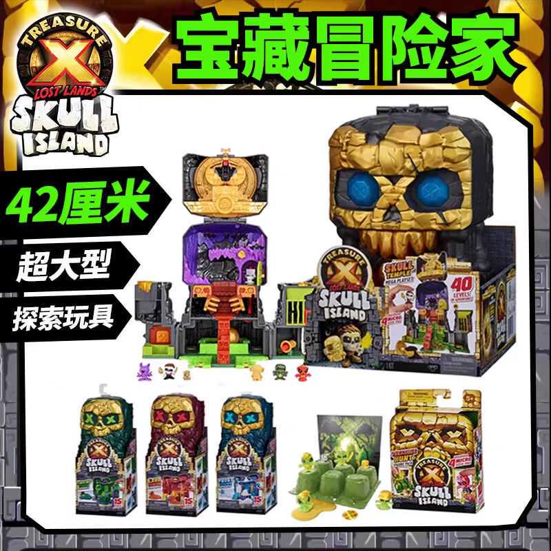 Treasure X Treasure Adventurer Golden Treasure Alien Skull Island Pagoda Swamp Blind Box Boy Toy