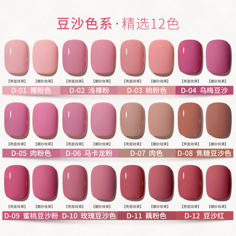Bean Paste Color Nail Polish Gel Pink 2026 New Autumn and Winter Bean Paste Red Nude Pink Whitening Long-Lasting Nail Polish Gel